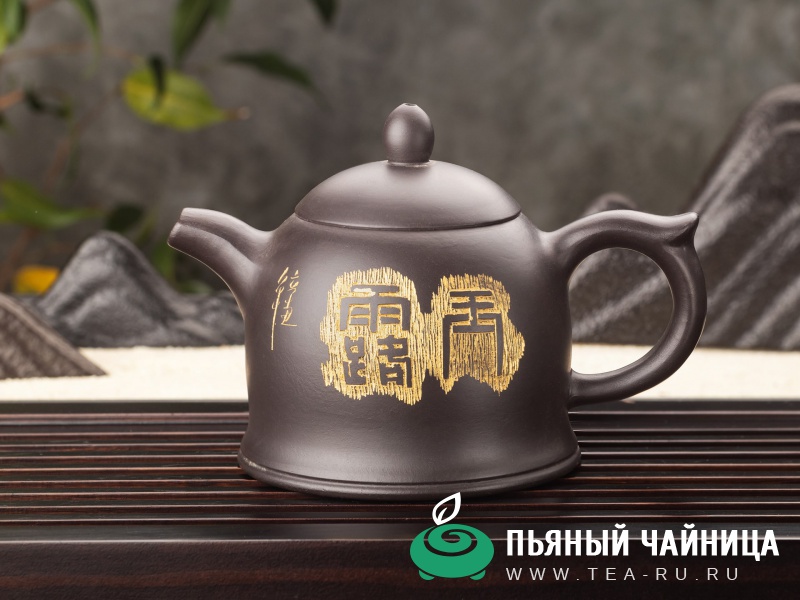 Чайник Цзинь Чжон, исинская глина хэй ни, 180мл.